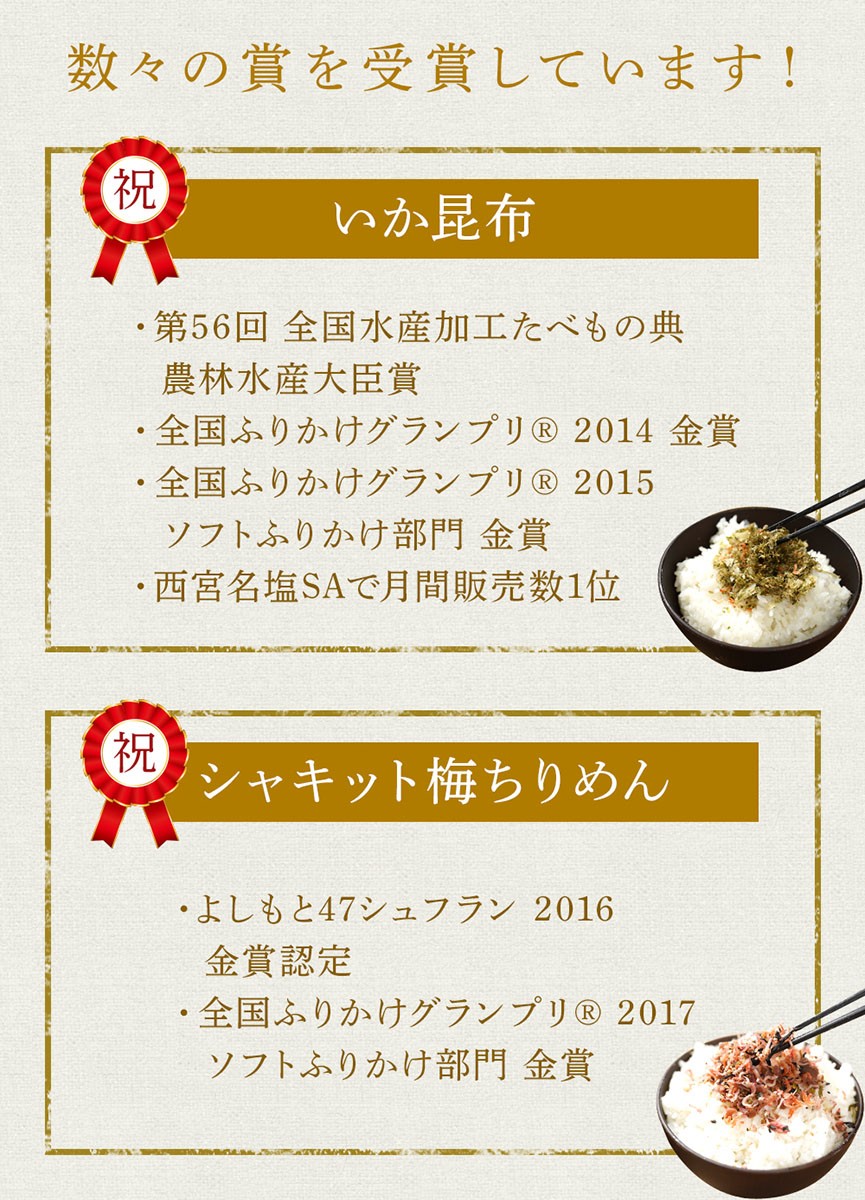  all country condiment furikake Grand Prix 3 year continuation winning . rice field food condiment furikake plum crepe-de-chine 80g×3P seafood your order trial 