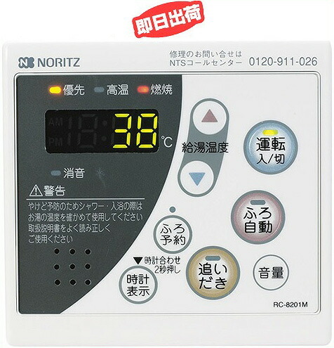 ノーリツ 浴室リモコン RC-8201M-2 その他給湯設備 - 最安値・価格比較