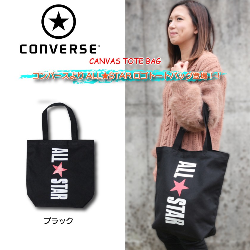 【極美品】コンバース トートバッグ A4 大容量 軽い 自宅で洗える マチあり 極美品】コンバース トートバッグ A4 大容量 軽い 自宅で洗える