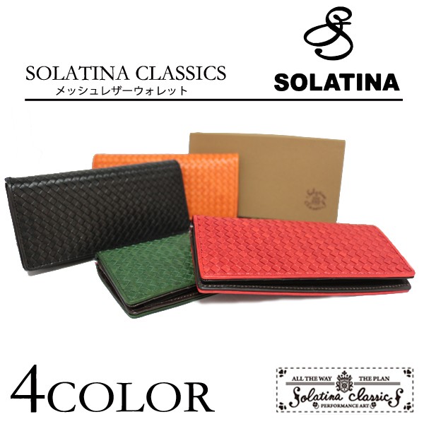 ソラチナ　SOLATINA 編み込みデザイン 長財布 ベージュ upper-gate_csw-20091