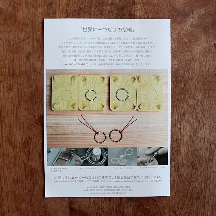 JAM HOME MADE ジャムホームメイド 名もなき指輪キット-NECKLACE