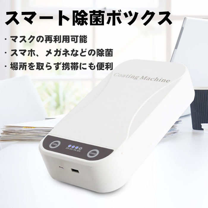 スマホクリーナー メガネクリーナー 除菌ケース 除菌器 スマホ 携帯