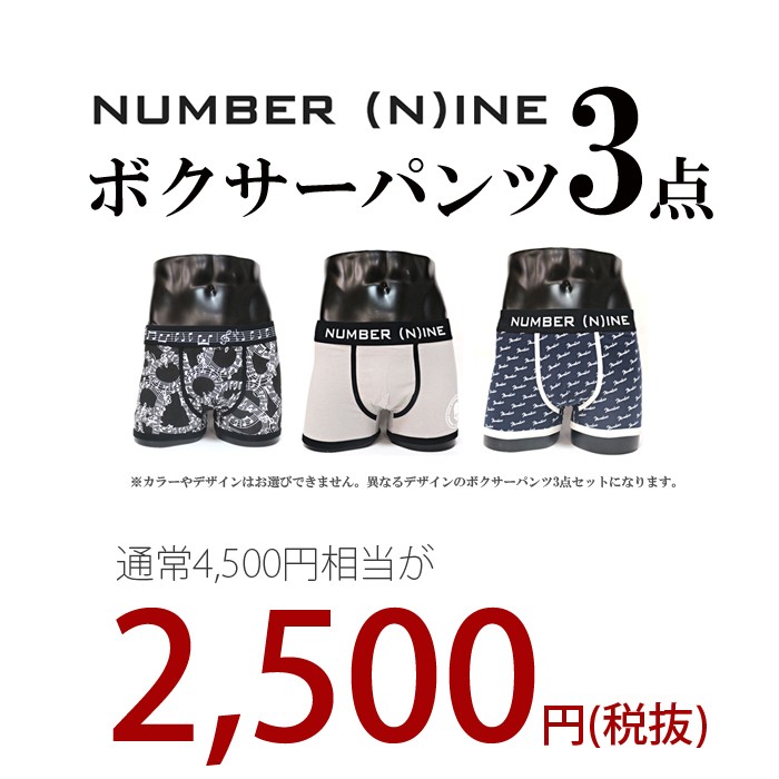 NUMBER NINE ナンバーナイン ベロア デザイン パジャマ パンツ 3 NUMBER NINE ナンバーナイン アンダーウェア福袋2018 豪華
