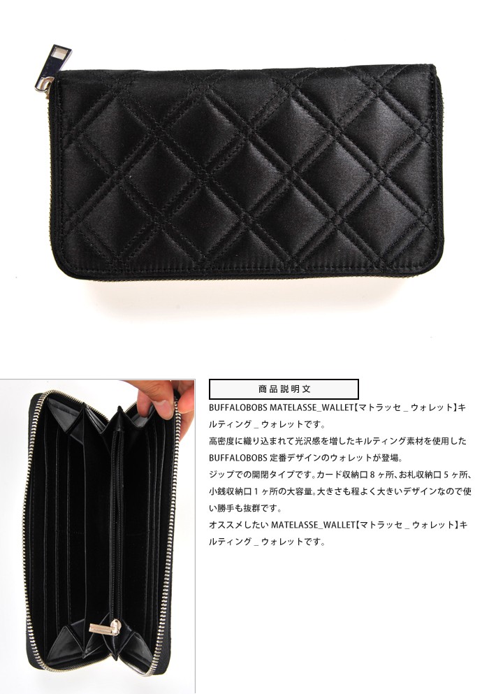 BUFFALOBOBS バッファローボブズ MATELASSE WALLET 長財布