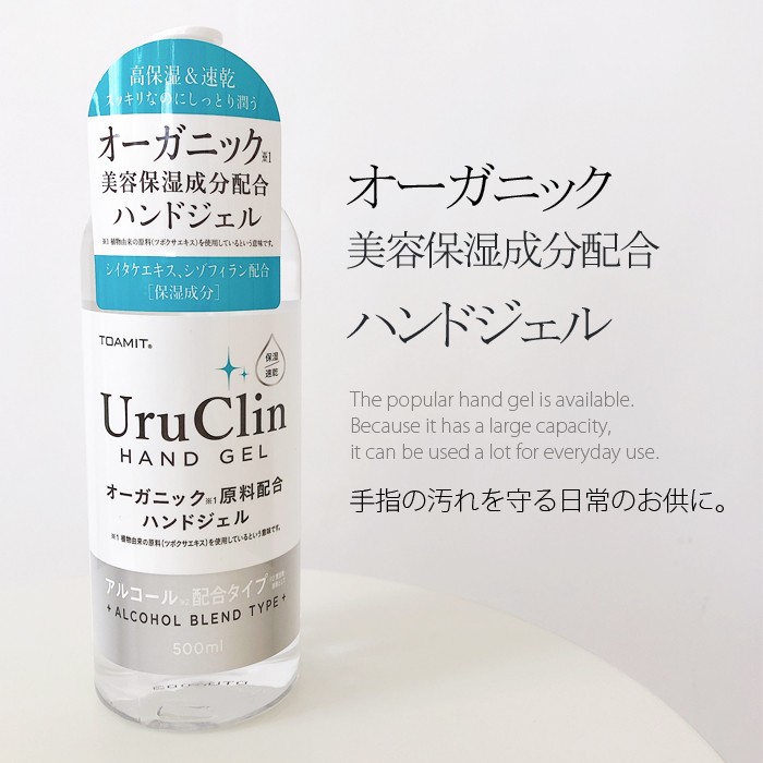 3本セット Uru Clin ハンドジェル オーガニック 美容成分配合 500ml