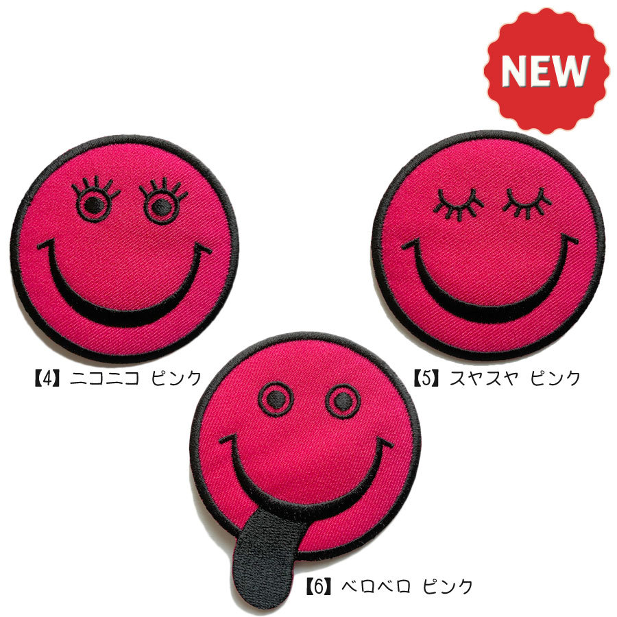 ぱちくりスマイル