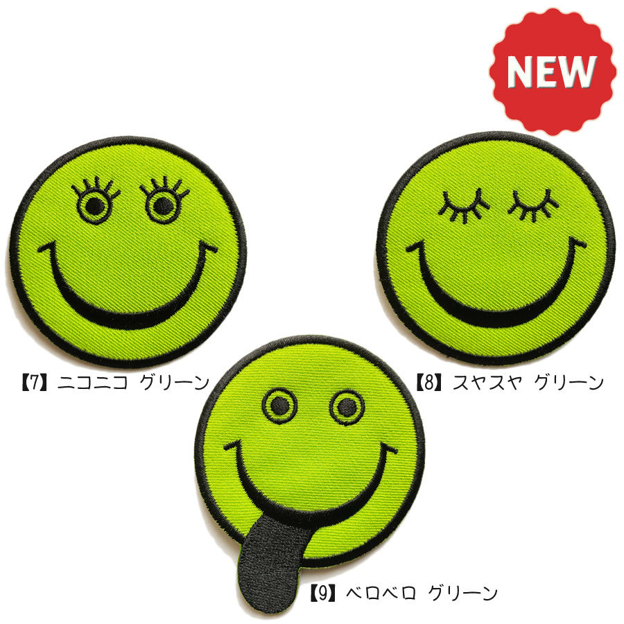 ぱちくりスマイル