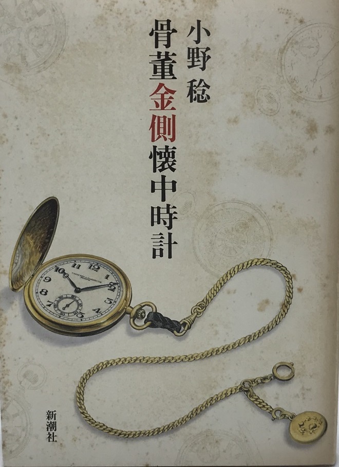  antique gold side pocket watch 