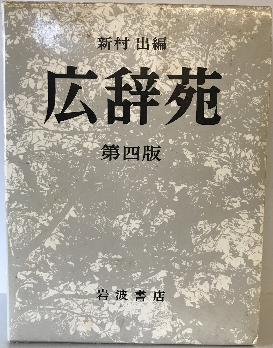  широкий .. новый .. сборник Iwanami книжный магазин 1991 год 11 месяц 