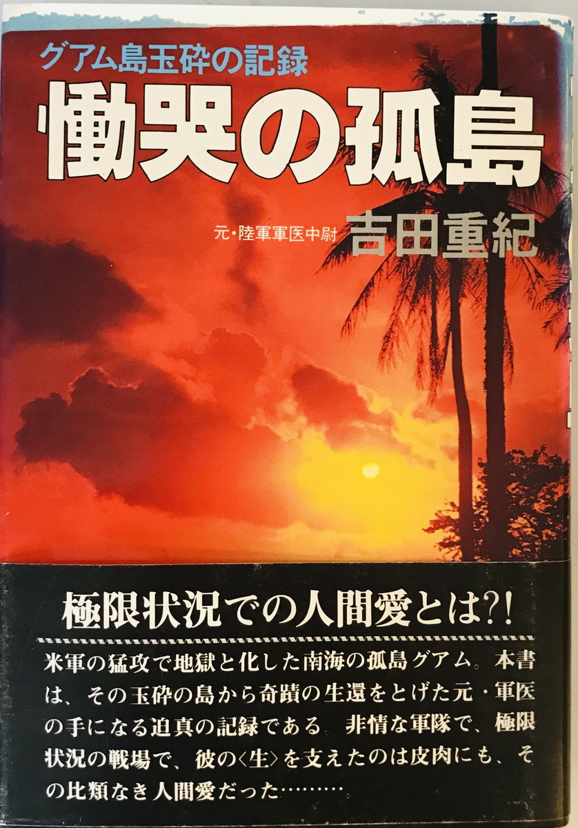 ... . остров : Guam остров шар .. регистрация Yoshida -слойный . работа широкий settled .1981 год 3 месяц 