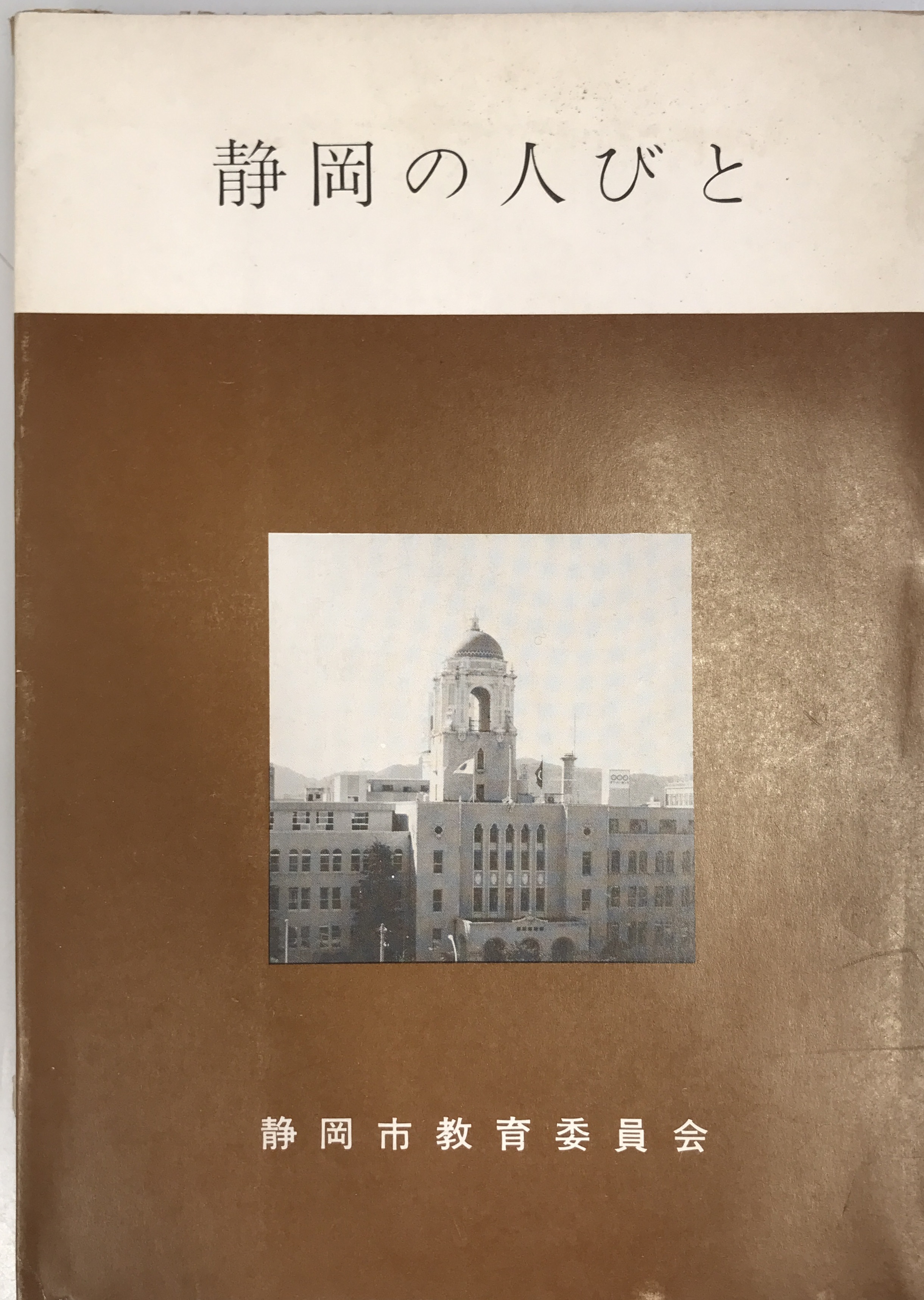  Shizuoka. person ..(1974 year ) ( Shizuoka city culture . paper ( no. 3 compilation )) Iizuka . Taro 