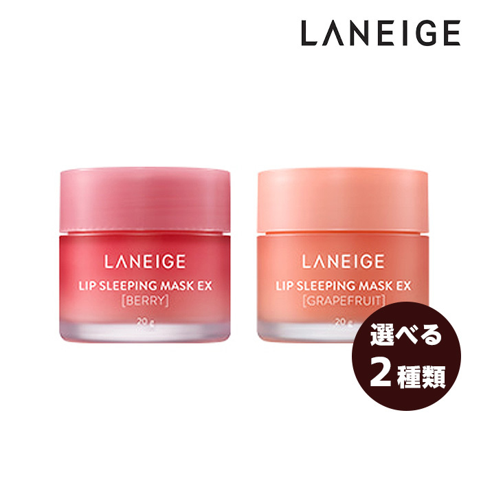 LANEIGElane-ju lips Lee pin g mask Lip Sleeping Mask 20g 2 kind Berry / grapefruit . care angle quality care skin care Korea cosme regular goods domestic sending 