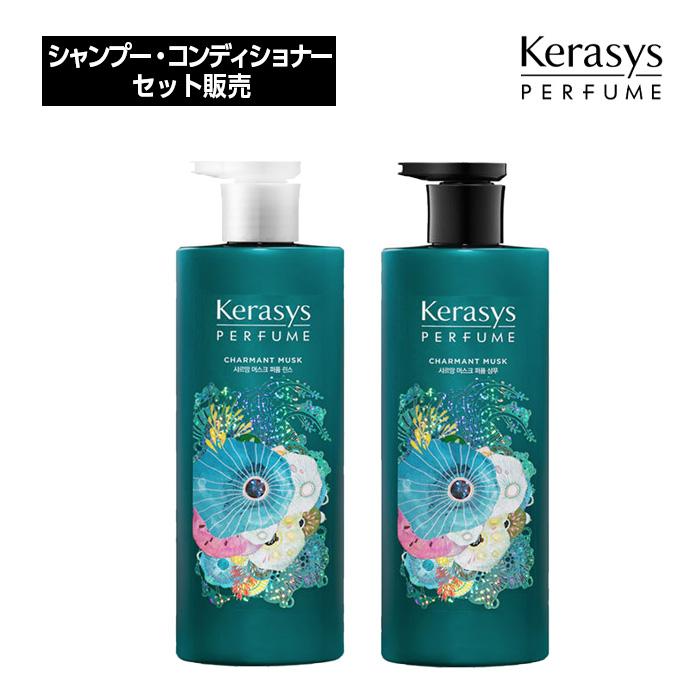 ケラシス シャルマンムスクパフュームシャンプー＆トリートメント ポンプセット（600ml＋600ml）×1個