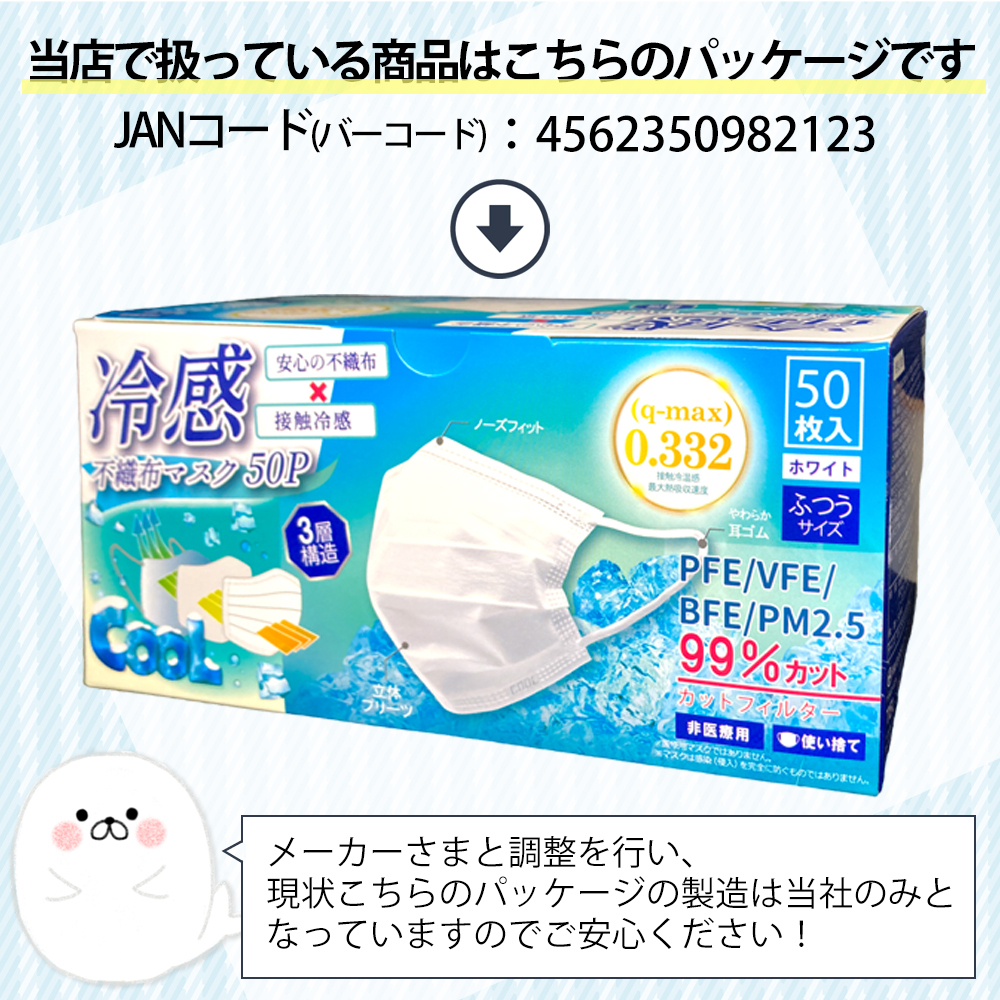  cold sensation mask non-woven 50 sheets insertion 4 box 200 sheets set... white contact cold sensation pleat men's woman white tsurutsuru wool feather .. not cool....hiro