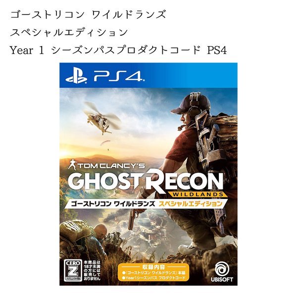 ユービーアイソフト Ps4 ゴーストリコン ワイルドランズ スペシャルエディション Ps4用ソフト パッケージ版 最安値 価格比較 Yahoo ショッピング 口コミ 評判からも探せる