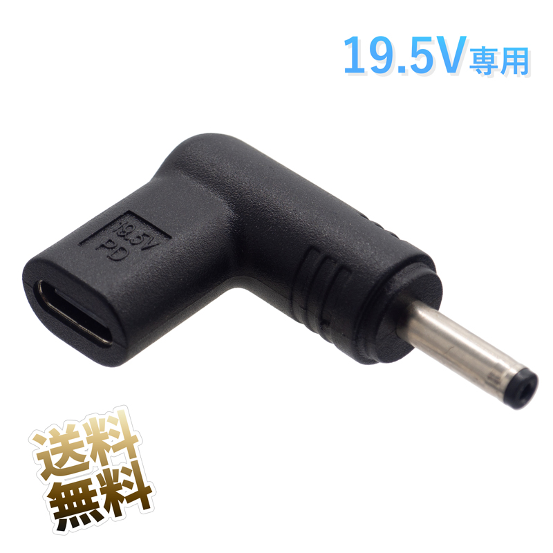 USB Type-C женский = DC 19.5V специальный мужской L знак изменение адаптер *PD соответствует мощный зарядное устройство необходим.