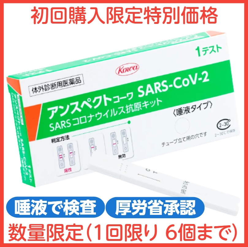 the first times buy limitation limited amount made in Japan new model Corona .. inspection kit . fluid type for general 1 times for Anne spec ktoko-wa drug store thickness .. approval no. 1 kind pharmaceutical preparation 
