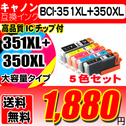  почтовая доставка бесплатная доставка Canon сменный чернила бак BCI-351XL+350XL/5MP 5 -цветный набор большая вместимость сменный чернила 