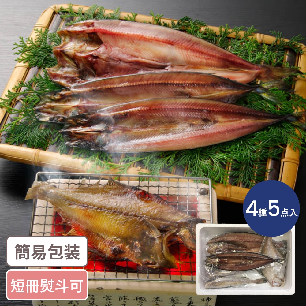  Hokkaido production salted and dried overnight ...4 kind 5 point go in Hokkaido gourmet ... Atka mackerel dried food salted and dried overnight set gift 