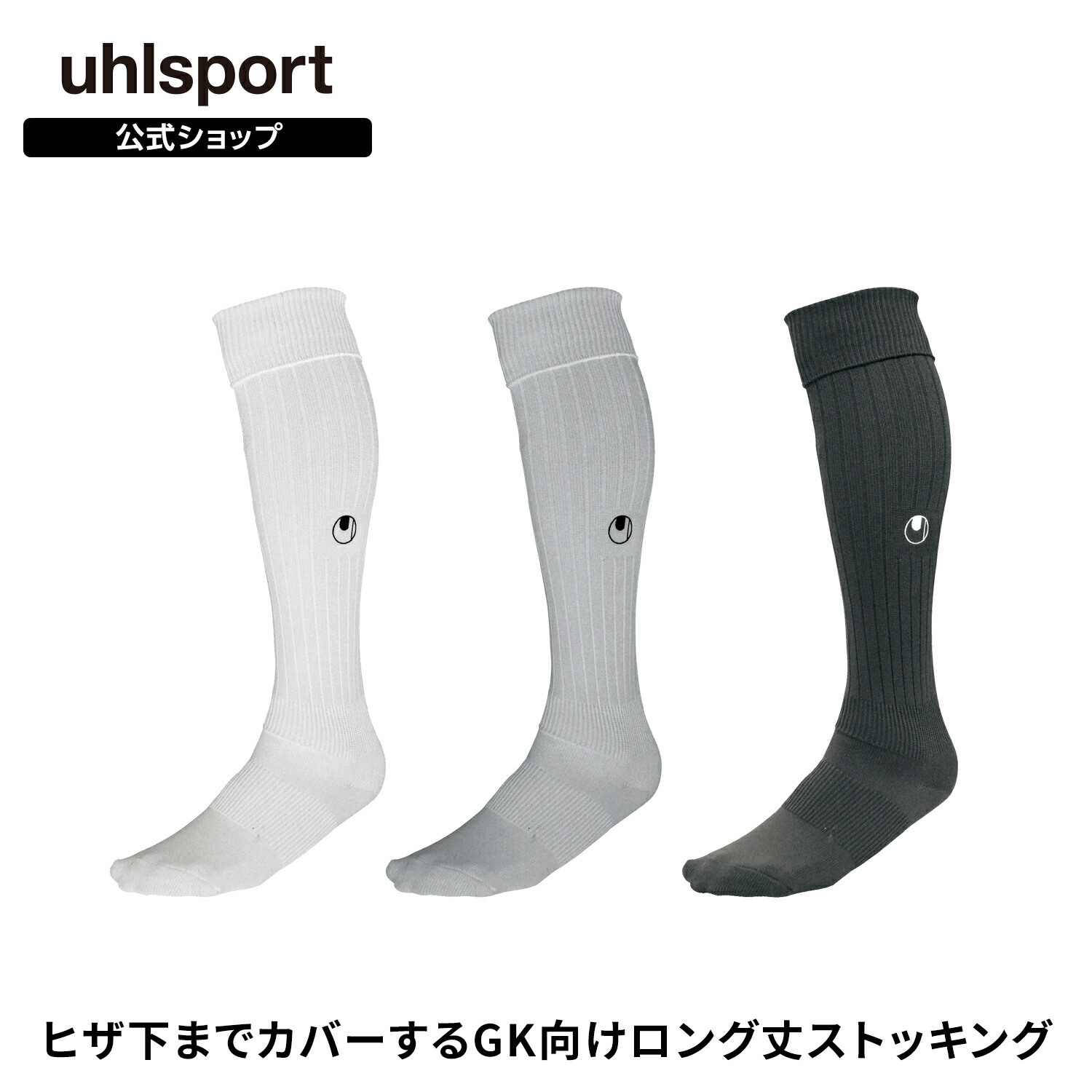 uhlsport шерсть sport GK чулки 22 - 24cm 25 - 27cm мужской унисекс колени внизу длина носки белый серый черный U71601