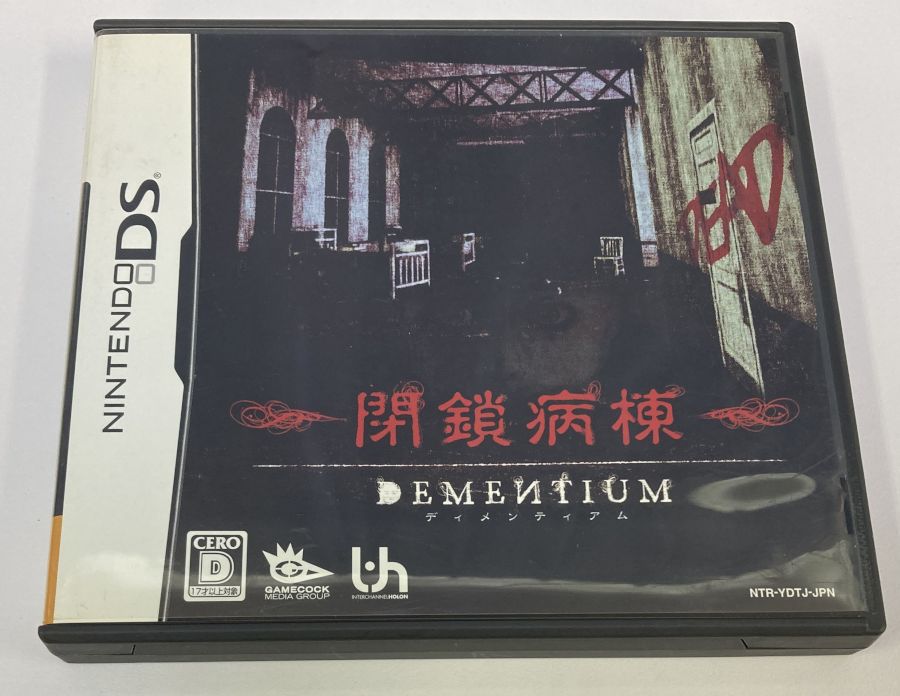 【DS】DEMENTIUM -閉鎖病棟-