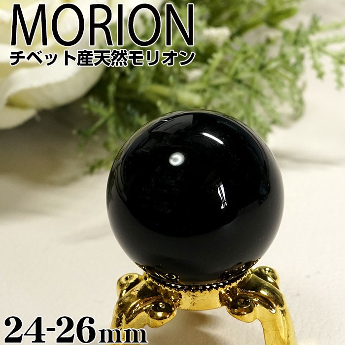 巨大！1.5kg以上！シラーあり！チベット産 モリオン丸玉