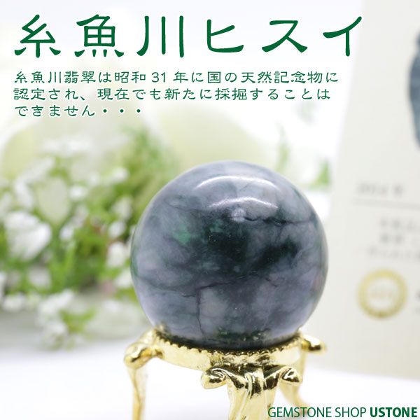 翡翠 ジェダイト スフィア 丸玉 fkip.unmul.ac.id