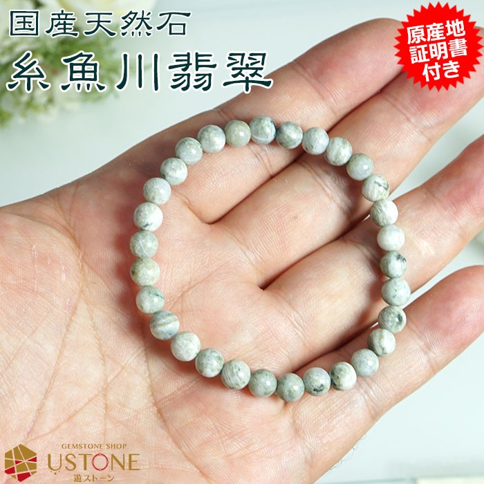 糸魚川翡翠ブレスレット 12mm 17玉 小滝産 原産地証明書付き Www Skippackitalianmarket Com