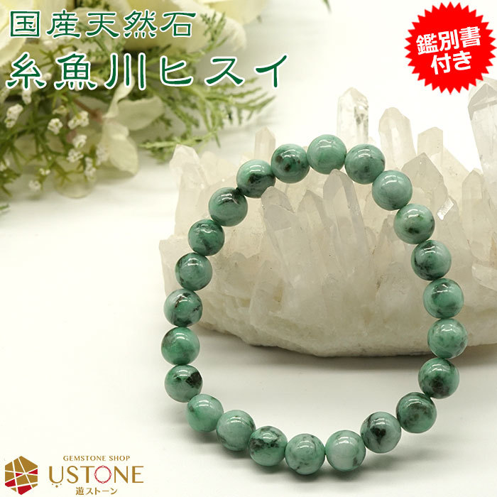 〇翡翠 天然石 パワーストーン - 通販 - guianegro.com.br