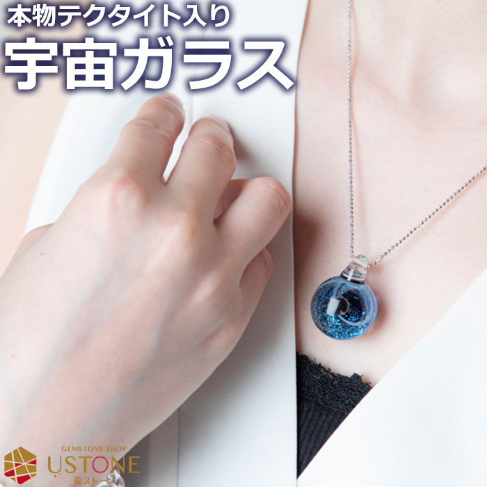 宇宙ガラス ペンダント テクタイト 天然石 パワーストーン 宇宙 チョーカー ネックレス ペンダントトップ Pt99 793 遊ストーン 通販 Yahoo ショッピング
