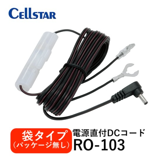 RO-103 [ outlet ( box none )][ payment on delivery un- possible ] Cellstar radar detector exclusive use power supply direct attaching DC code 3.5m DC12/24V