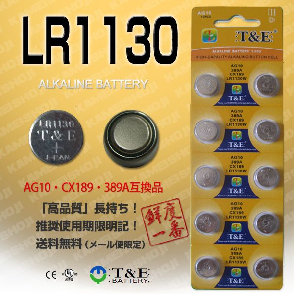 音叉時計　電池LR1130で稼働 utsunomiyahonpo_kkpwlr1130y