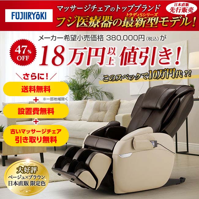  Fuji medical care vessel massage chair tiger tiS TR-40 [ direct delivery ] - TR-30 successor machine massage machine whole body shiatsu fatigue full flat reclining muscular fatigue restoration Japan direct sale 