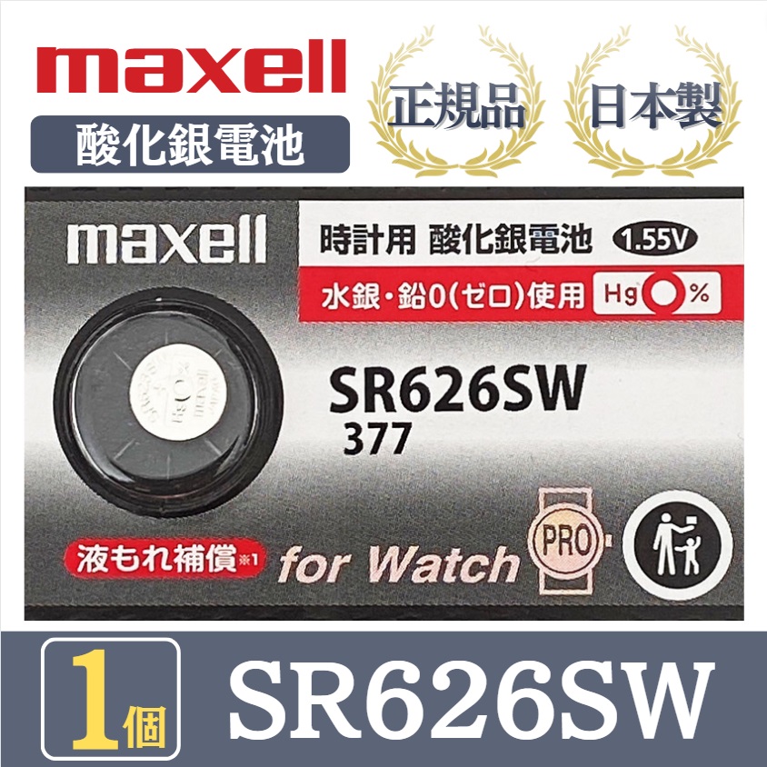 [ новейшая модель ] Hitachi maxellmak cell стандартный товар сделано в Японии SR626SW 377 кислота . серебряный батарейка кнопка батарейка батарейка часы наручные часы вода серебряный * свинец не использование высокое качество местного производства бесплатная доставка 1 шт 