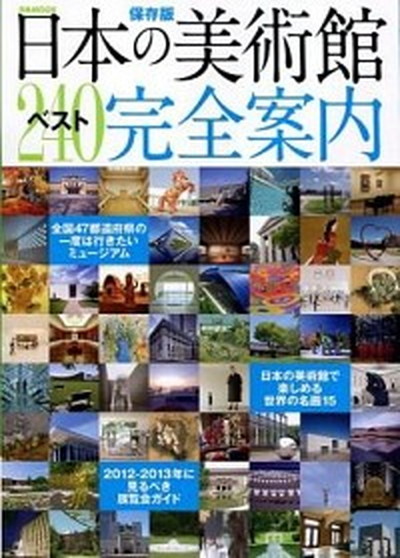  japanese art gallery the best 240 complete guide preservation version /..( Mucc ) used 