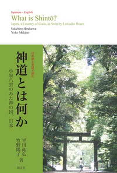  японский язык . английский язык . читать синтоизм - какой-либо Koizumi Yakumo только . бог. страна, Япония /. правильный фирма / flat река ..( монография ) б/у 