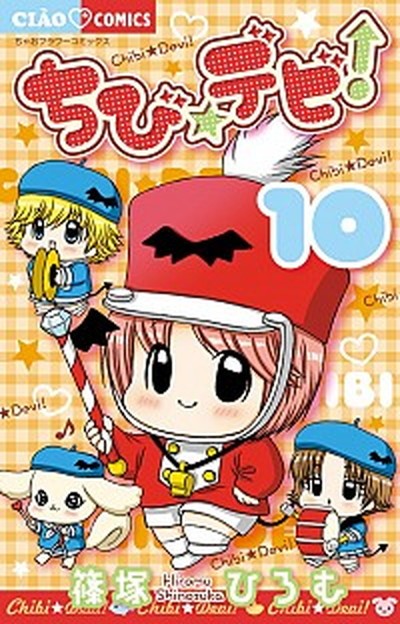 chi.*tebi! 10 / Shogakukan Inc. /.....( comics ) used 