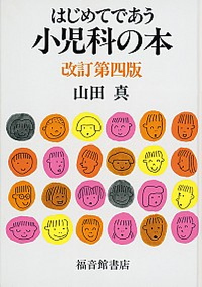 小児循環器入門 増谷聡／監修 平田陽一郎／編著 小児科学一般の本 - 最