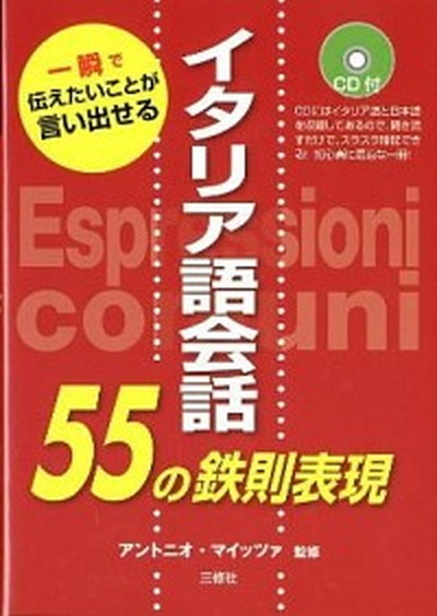  итальянский язык разговор 55. металлический . таблица на данный момент мгновенно . сообщать барабан ......./ три . фирма / Anne tonio* мой tsa( монография ( soft покрытие )) б/у 