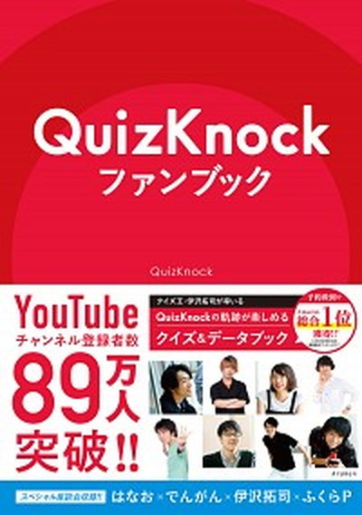 QuizKnock вентилятор книжка / кулер талон /QuizKnock ( монография ( soft покрытие )) б/у 