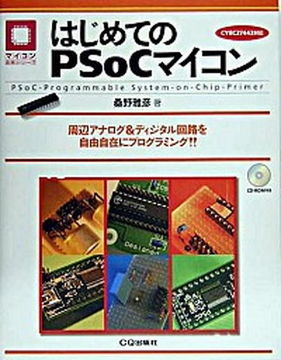  впервые .. PSoC microcomputer вокруг аналог & цифровой схема . свободно . Pro glami/CQ выпускать / тутовик ...( монография ) б/у 