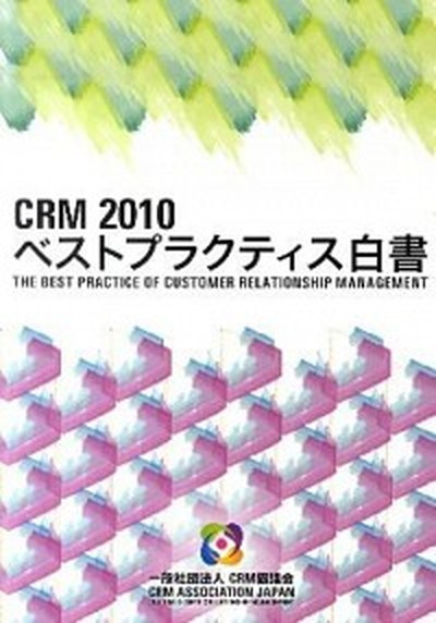 CRM 2010 the best p Ractis white paper /CRM...( large book@) used 