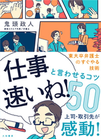[ work fast .!].....kotsu50 / Yamato bookstore /. head . person ( separate volume ( soft cover )) used 