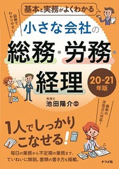  basis . business practice . good understand small company total .*..* accounting 20-21 year version / jujube company / Ikeda ..( separate volume ( soft cover )) used 