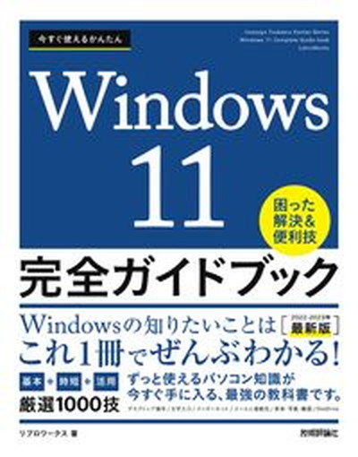  сейчас сразу можно использовать простой Windows11 совершенно путеводитель .... решение & удобный .2022-2023 год новейший версия / технология критика фирма /li вентилятор ks( монография ( soft ka б/у 