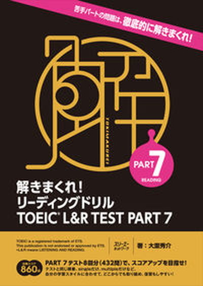 .....! ведущий дрель TOEIC L&R TEST PART7 /s Lee e- сеть / большой . превосходящий .( монография ) б/у 