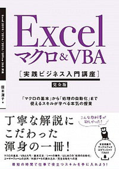 Excel macro &VBA[ practice business introduction course ][ complete version ] [ macro. basis ] from [ processing. automatize ] till possible to use ski/SBklieitib/ country book@ temperature .( used 