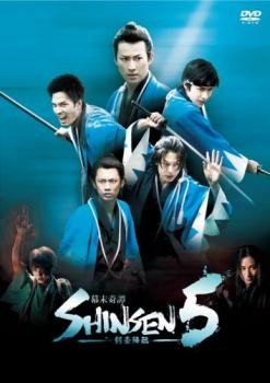  curtain end ..SHINSEN5 Kengo .. rental used DVD historical play 