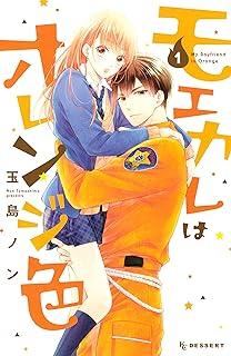 moe Calle is orange color comics 1-13 volume set rental * manga . tea .. all volume set used comics set 