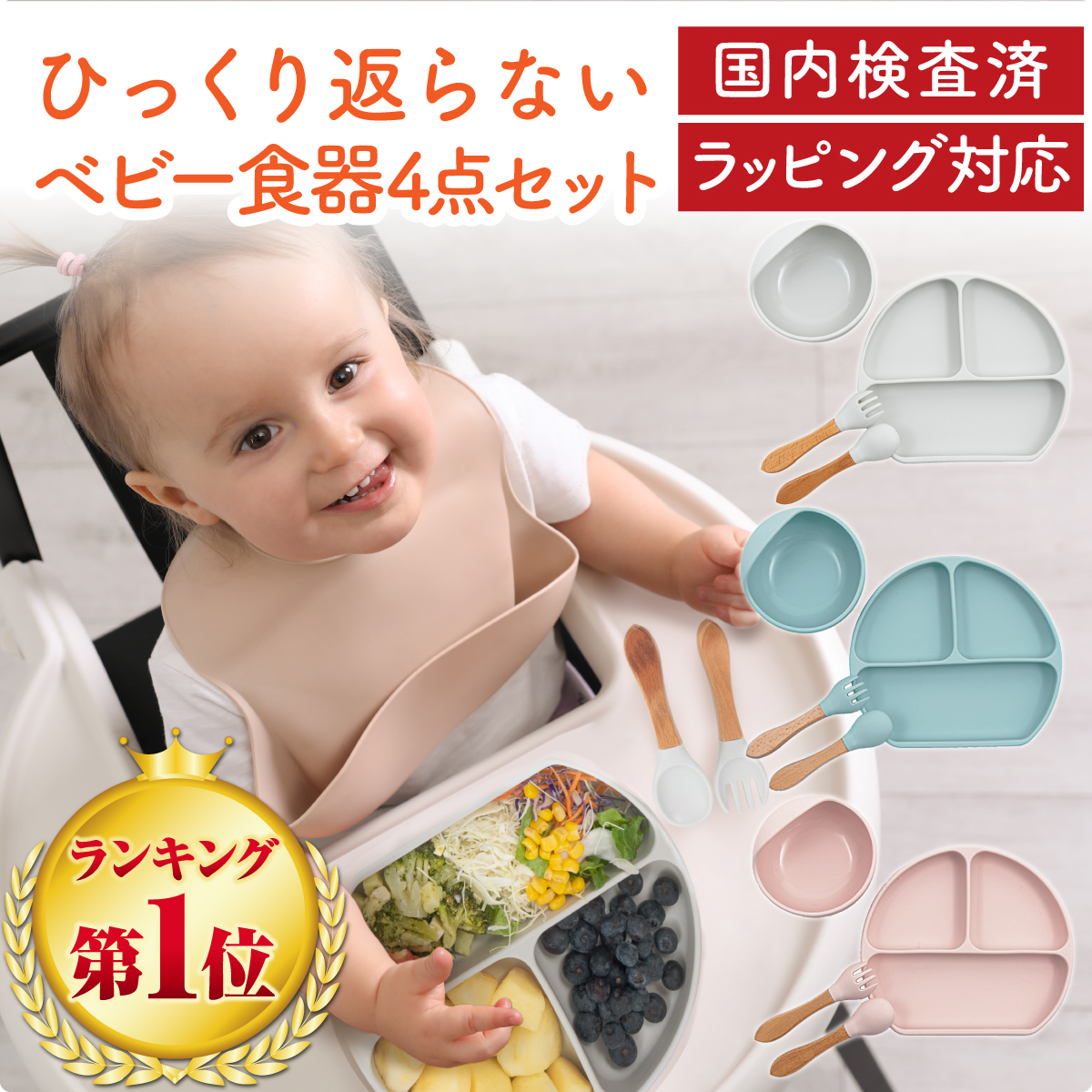 BabyGoo ベビー食器 ひっくり返らない 4点セット（カラー選択）の商品画像